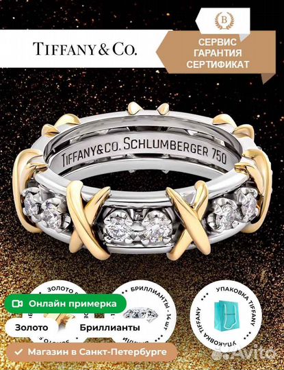 Кольцо Tiffany с бриллиантами (В наличии)