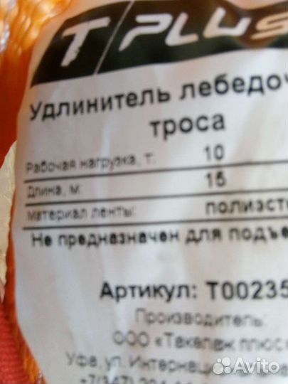 Удлинитель лебёдочный