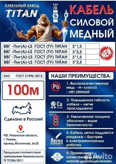 Кабель ввг 3х2,5 Титан оптом