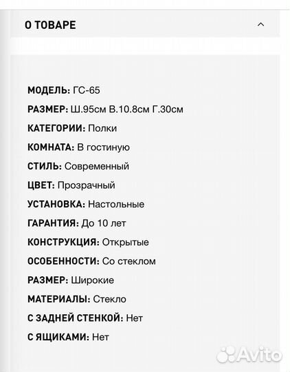 Полка стеклянная под тв