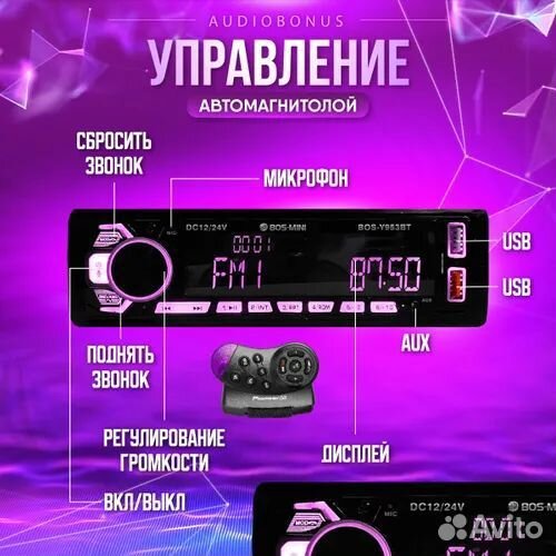 Bos Mini 953 Автомагнитола на 24v