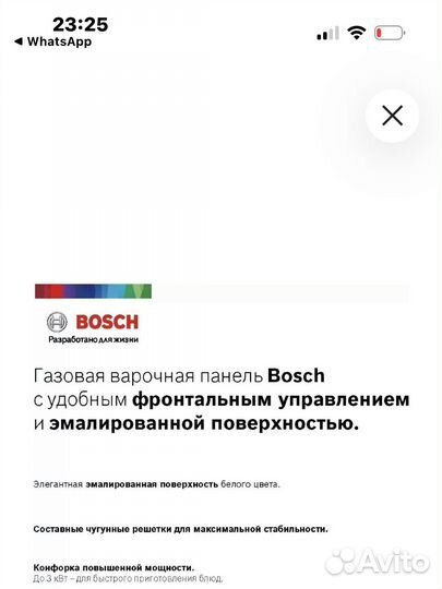 Газовая Варочная панель Bosch serie 4