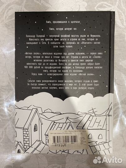 Книга Мятная сказка. Александр Полярный