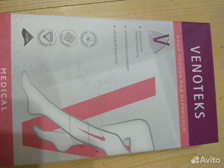 Компрессионные чулки 2 класс