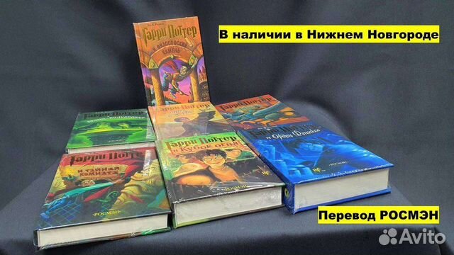 Гарри поттер росмэн