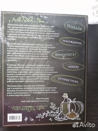 Поваренная книга постной кухни, Атанасия Рашич