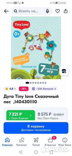 Развивающая дуга Tiny Love