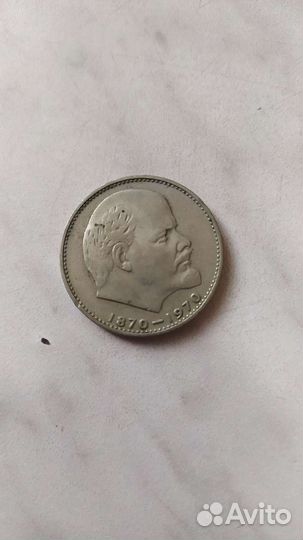 Монета 1 рубль 1870 1970 ленин