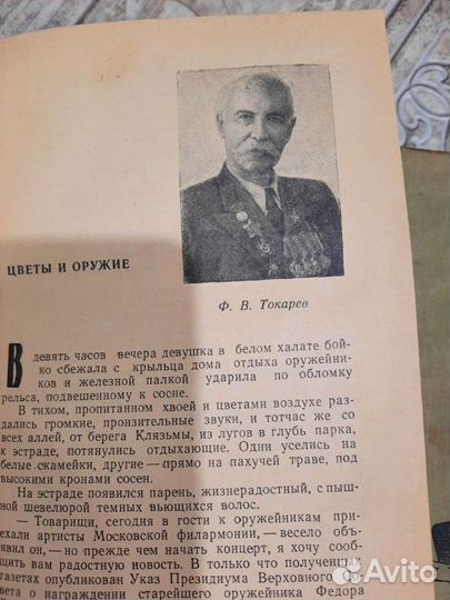 Редкие Военное издательство Русские Оружейники