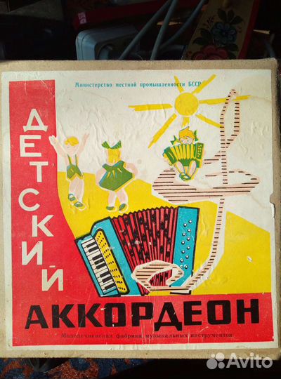 Аккордеон детский малыш