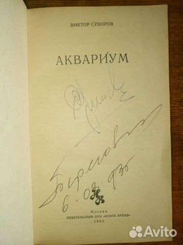 Автограф космонавта Берегового