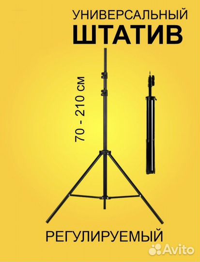 Штатив