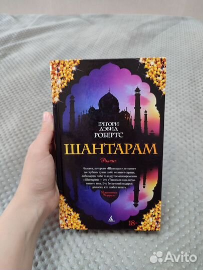 Книга Шантарам