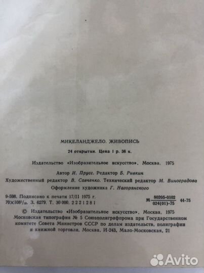 Открытки СССР Микеланджело 1975 г