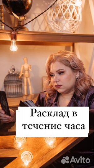 Гадание на картах таро. Таролог