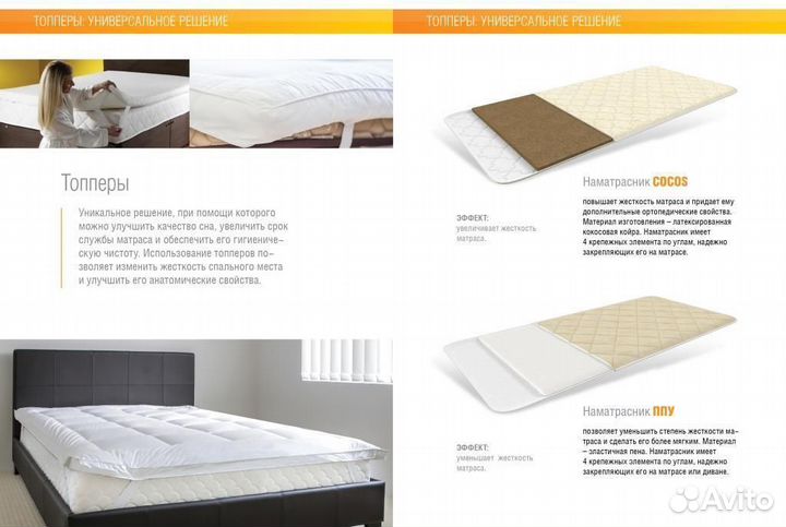 Топперы (ппу, кокос, латекс, мемори, холлофайбер)