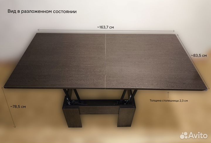 Сто-трансформер венге б/у в хорошем состоянии