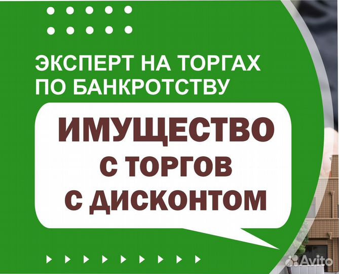 Агент на торгах