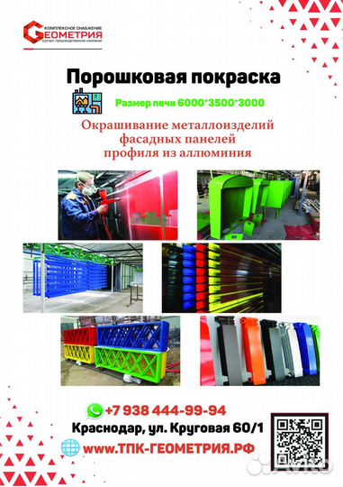 Качественная порошковая покраска