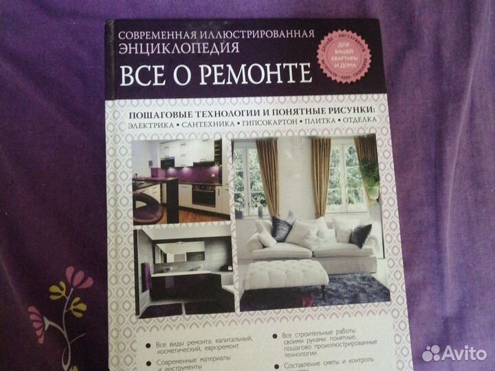 Книга Всё о ремонте