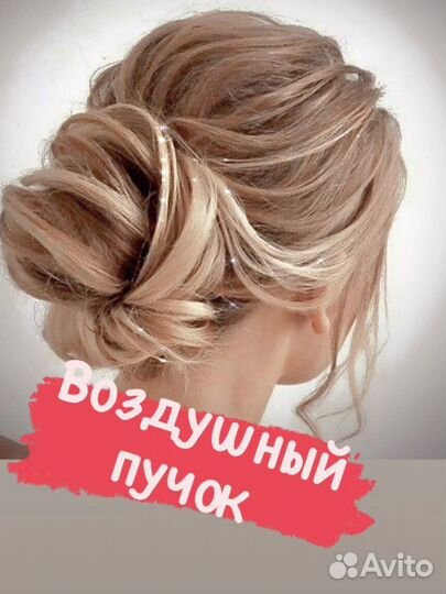 Прическа/Локоны/зефирки/свадьба