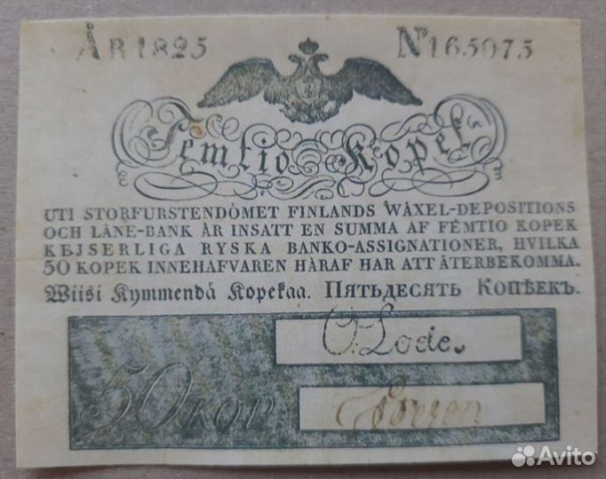 Царские векселя, высококачественные реплики