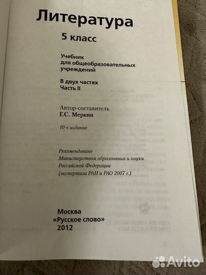 Учебник по литературе 5 класс