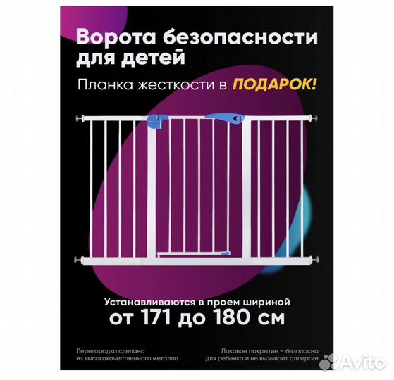 Ворота безопасности бу