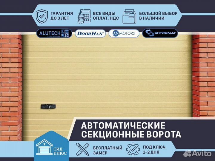 Автоматические гаражные ворота