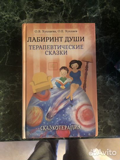Лабиринт души