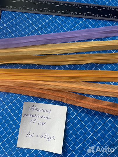 Молния потайная 20 и 50 см, фурнитура