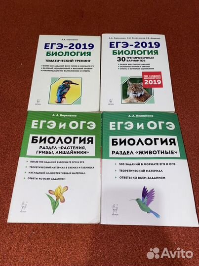 Биология егэ