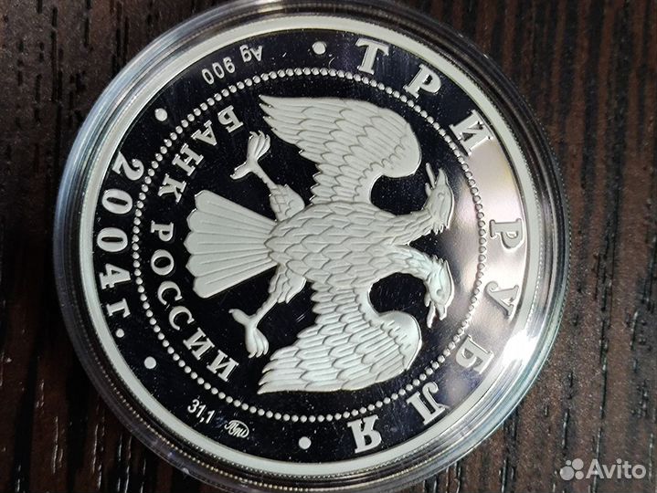 3 рубля 2004 года Северный олень