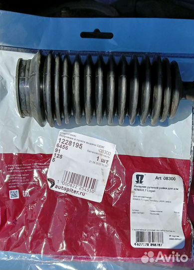 Пыльник рулевой рейки logan