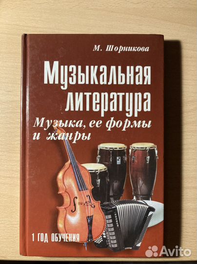 Учебник по музыкальной литературе