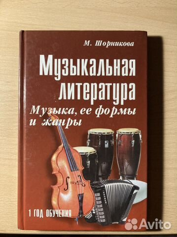 Учебник по музыкальной литературе