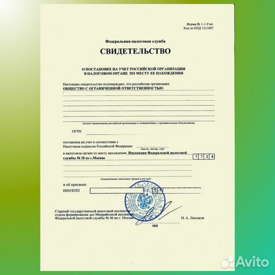 Ооо с расчетным счетом. Купить ооо