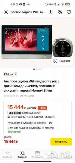 Беспроводной видеоглазок с датчиком движ. iHome4