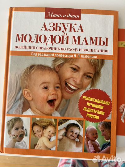 Книги об уходе за младенцами и по воспитанию детей