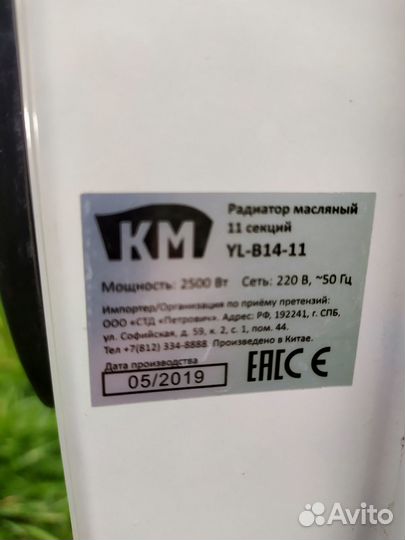 Масляный обогреватель