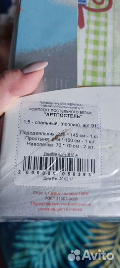 Детское постельное белье 1.5 спальное новое