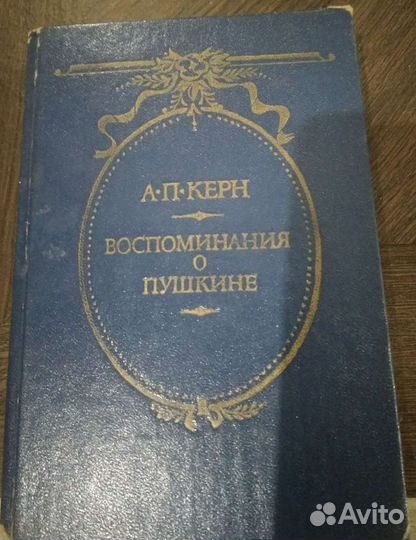 Книги о Пушкине А.С