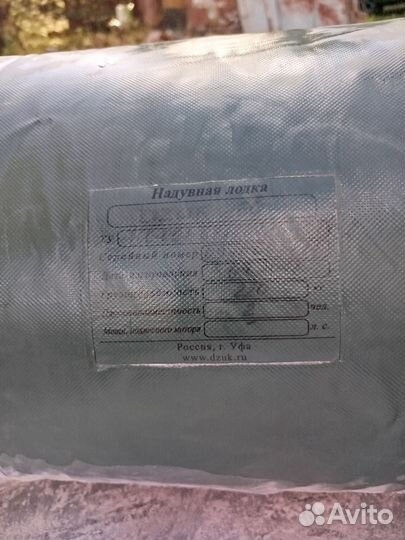 Лодка надувная двухместная бу