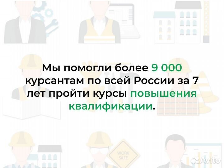 Повышение квалификации, обучение