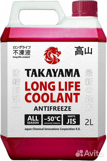 Антифриз takayama long life coolant Red -50 2л