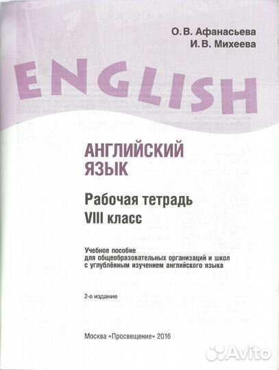 Английский язык. 8 кл. Книга для чтения и тетрадь