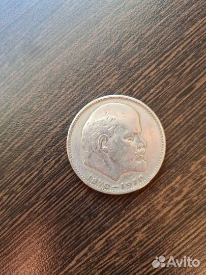 Монета 1р 100л В. И. Ленин