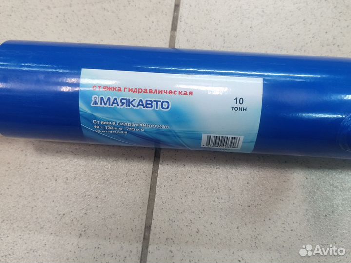 Гидравлический стяжной 10Т 130мм-715мм усиленная