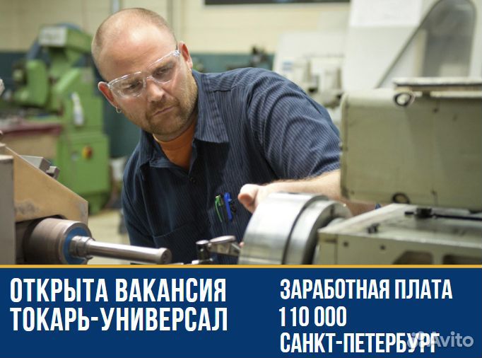 Токарь-универсал г. Санкт-Петербург