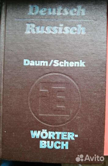 Словари по немецкому языку